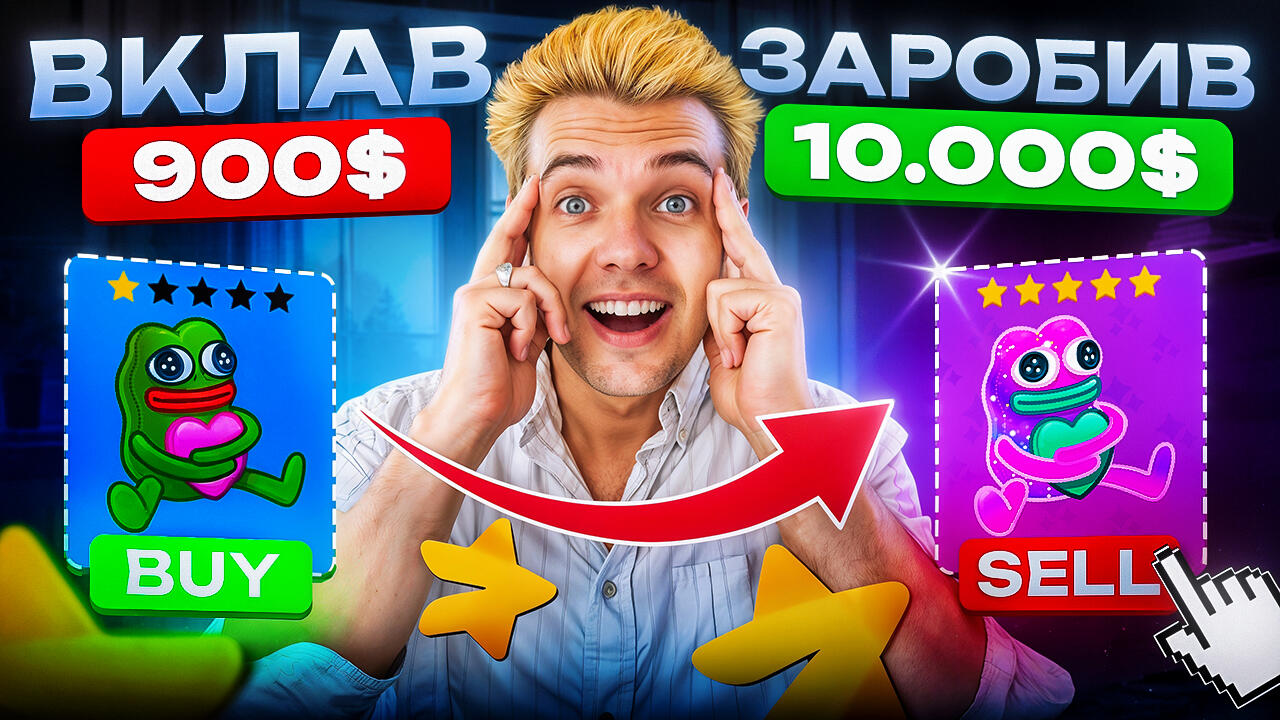 Як я заробив $10 000 на подарунках в Telegram